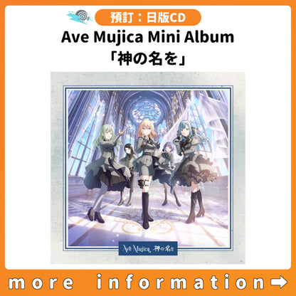 預訂：[日版CD] Ave Mujica Mini Album「神の名を」連特典