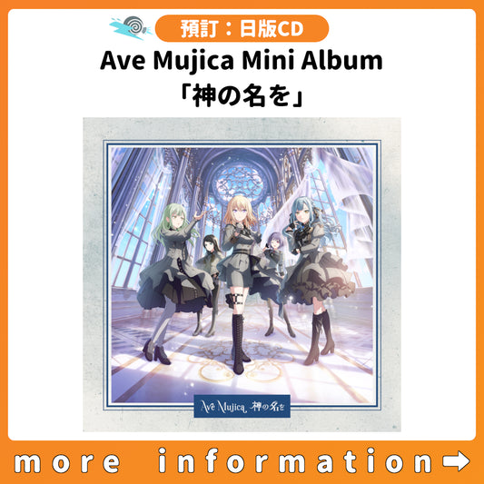 預訂：[日版CD] Ave Mujica Mini Album「神の名を」連特典
