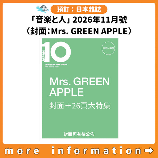 預訂：[日本雜誌]「10 MAGAZINE JAPAN PREMIUM」FALL WINTER 2026 〈封面＋26頁大特集：Mrs. GREEN APPLE〉