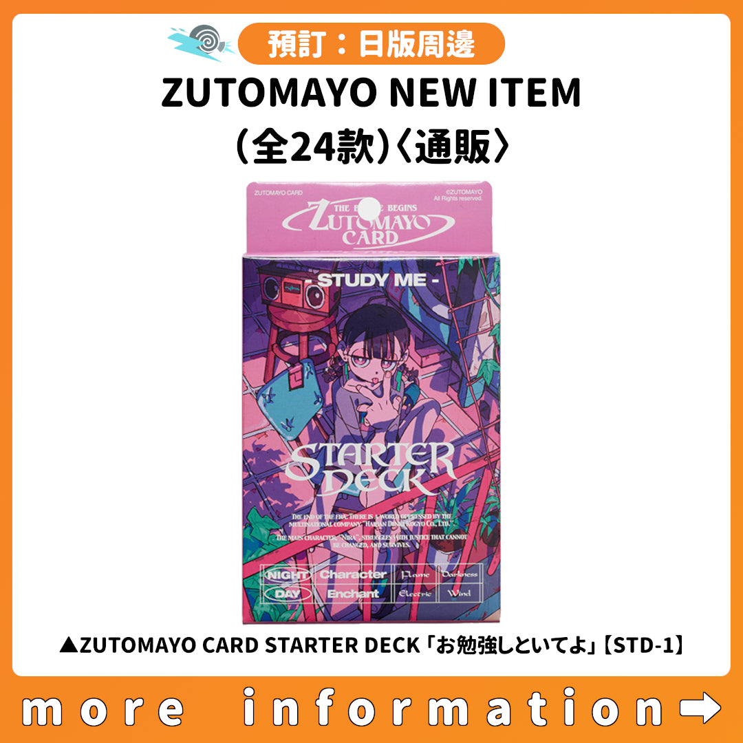 預訂：[日版周邊] ZUTOMAYO NEW ITEM（全24款）〈通販〉