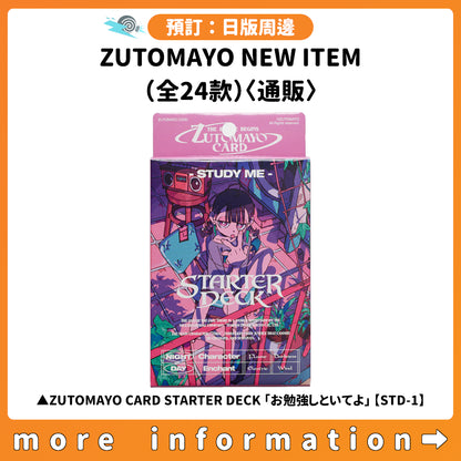 預訂：[日版周邊] ZUTOMAYO NEW ITEM（全24款）〈通販〉