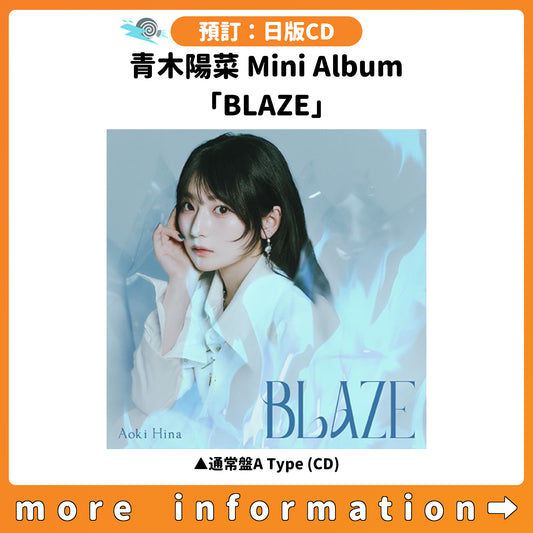 預訂：[日版CD] 青木陽菜 Mini Album「BLAZE」連特典