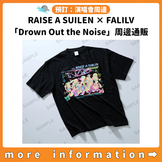 預訂：[演唱會周邊] RAISE A SUILEN × Fear, and Loathing in Las Vegas「Drown Out the Noise」周邊通販