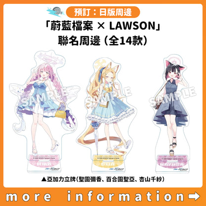 預訂：[日版周邊]「蔚藍檔案 × LAWSON」聯名周邊（全14款）