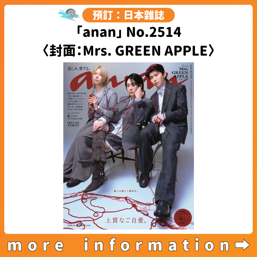 預訂：[日本雜誌]「anan」No.2514 〈封面：Mrs. GREEN APPLE〉