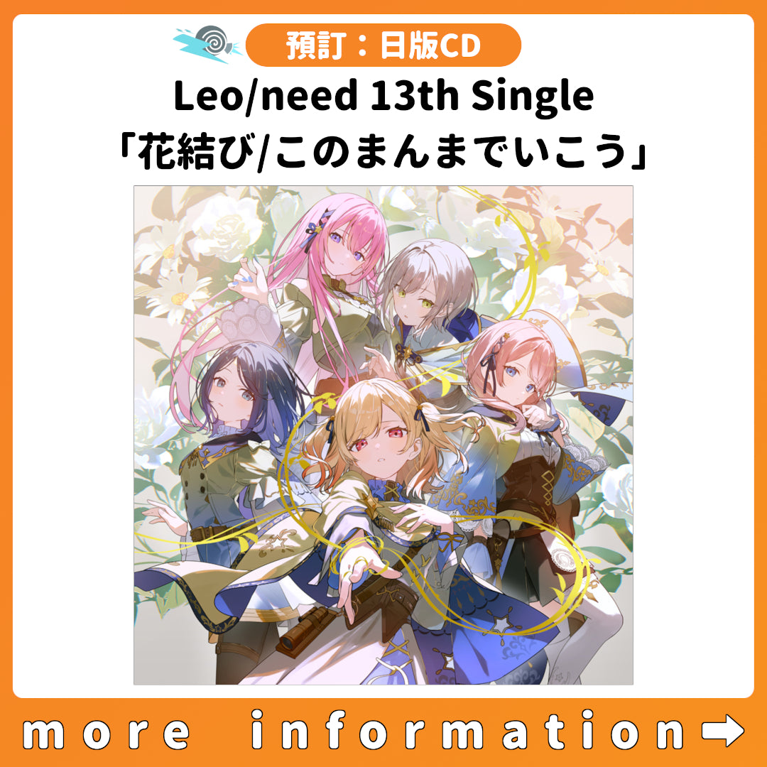 預訂：[日版CD] Leo/need 13th Single「花結び/このまんまでいこう」連特典