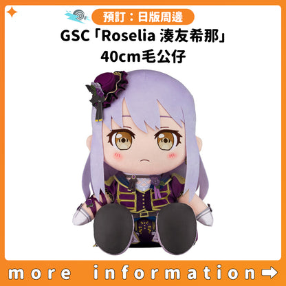 預訂：[日版周邊] GSC「Roselia 湊友希那」40cm毛公仔