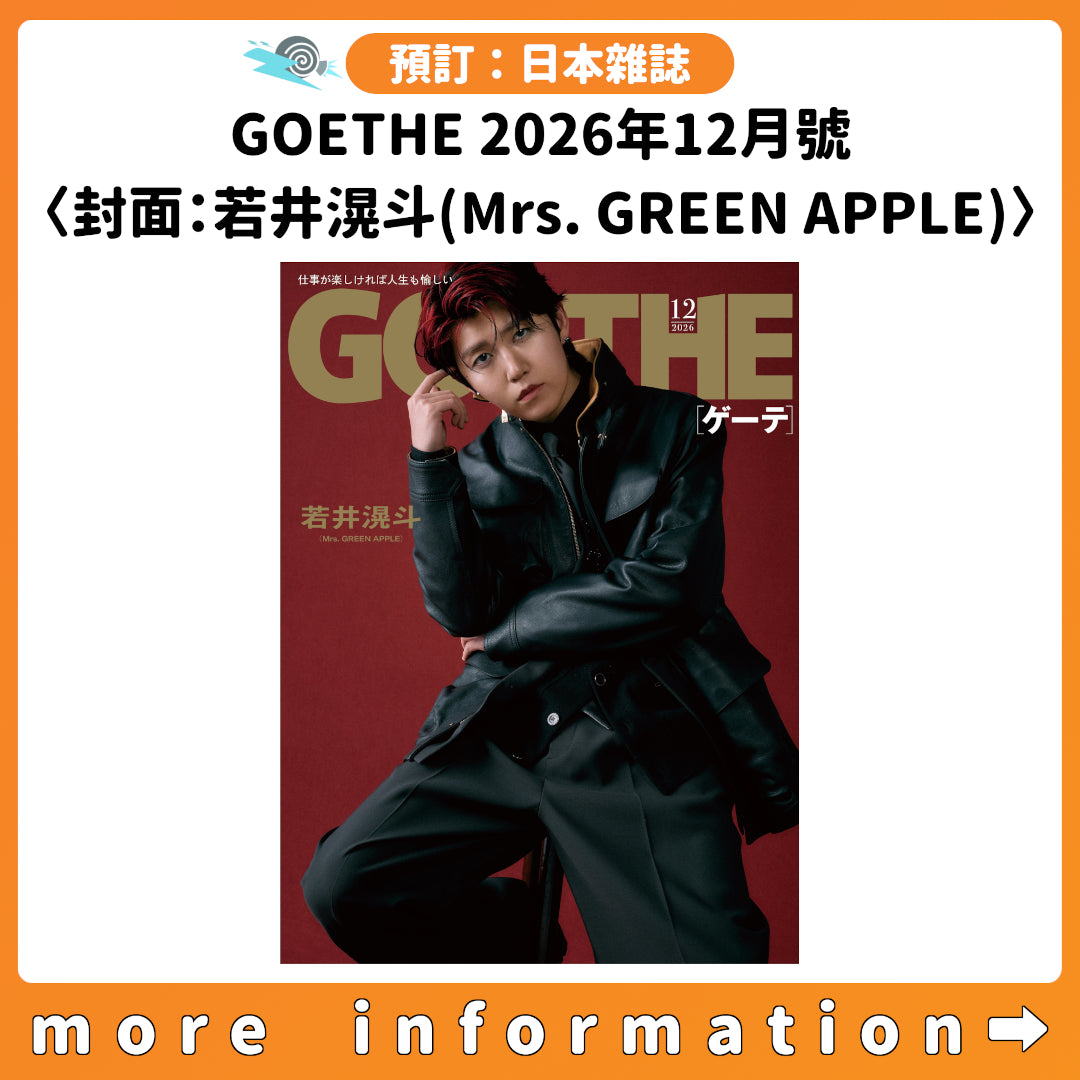 預訂：[日本雜誌] GOETHE 2026年12月號 〈封面：若井滉斗(Mrs. GREEN APPLE)〉