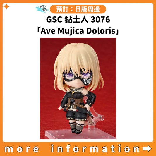 預訂：[日版周邊] GSC黏土人3076「Ave Mujica Doloris」