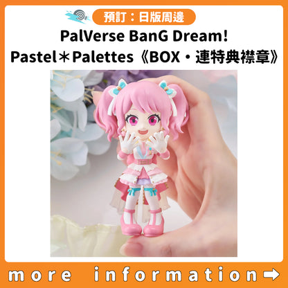 預訂：[日版周邊] PalVerse BanG Dream! Pastel＊Palettes《BOX・連特典襟章》