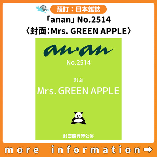 預訂：[日本雜誌]「anan」No.2514 〈封面：Mrs. GREEN APPLE〉