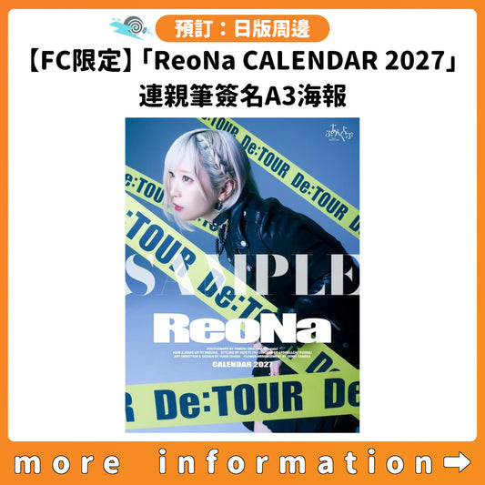 預訂：[日版周邊]【FC限定】「ReoNa CALENDAR 2027」連親筆簽名A3海報