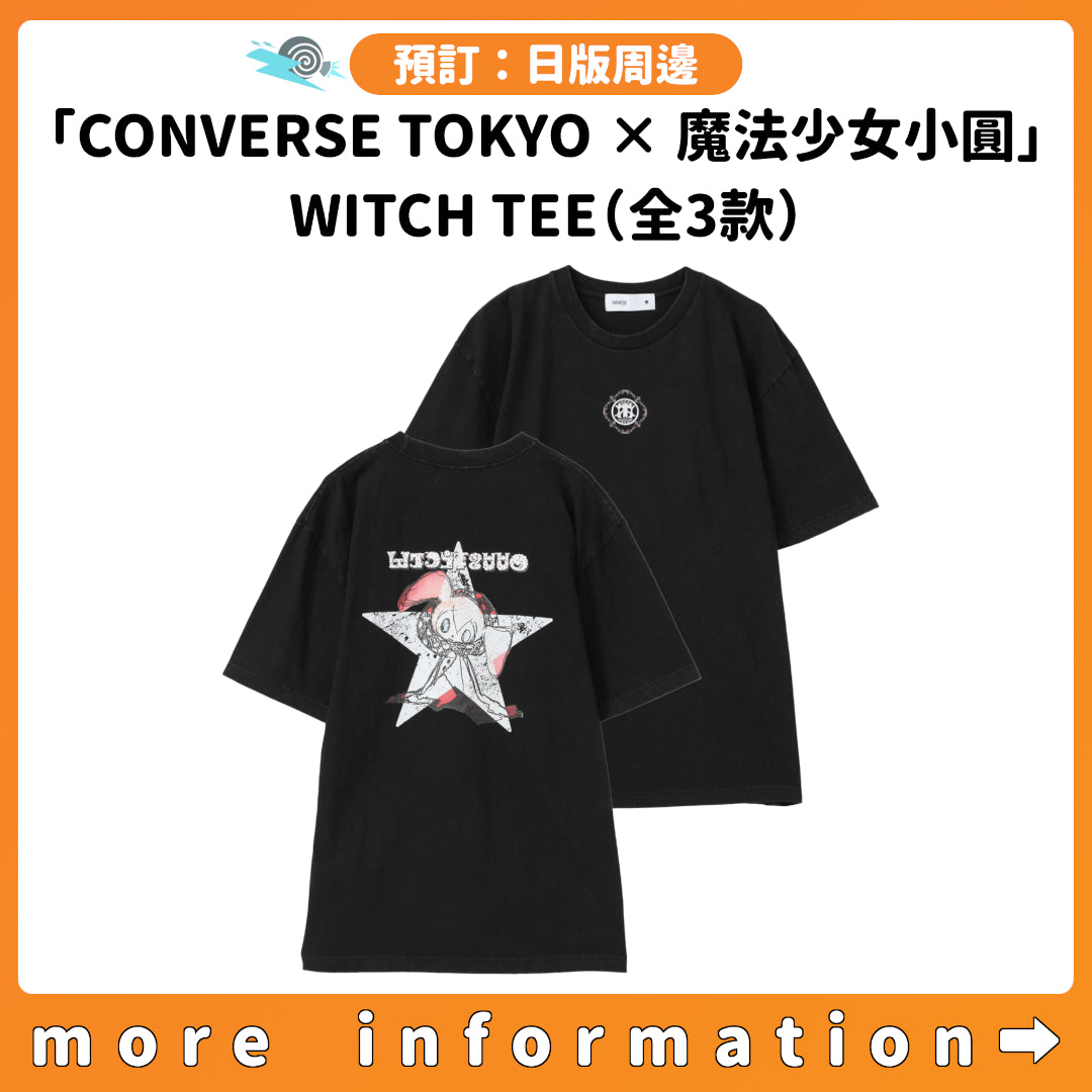 預訂：[日版周邊]「CONVERSE TOKYO × 魔法少女小圓」WITCH TEE（全3款）