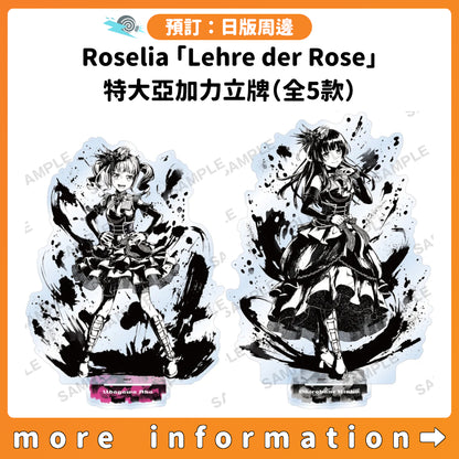 預訂：[日版周邊] Roselia「Lehre der Rose」特大亞加力立牌（全5款）