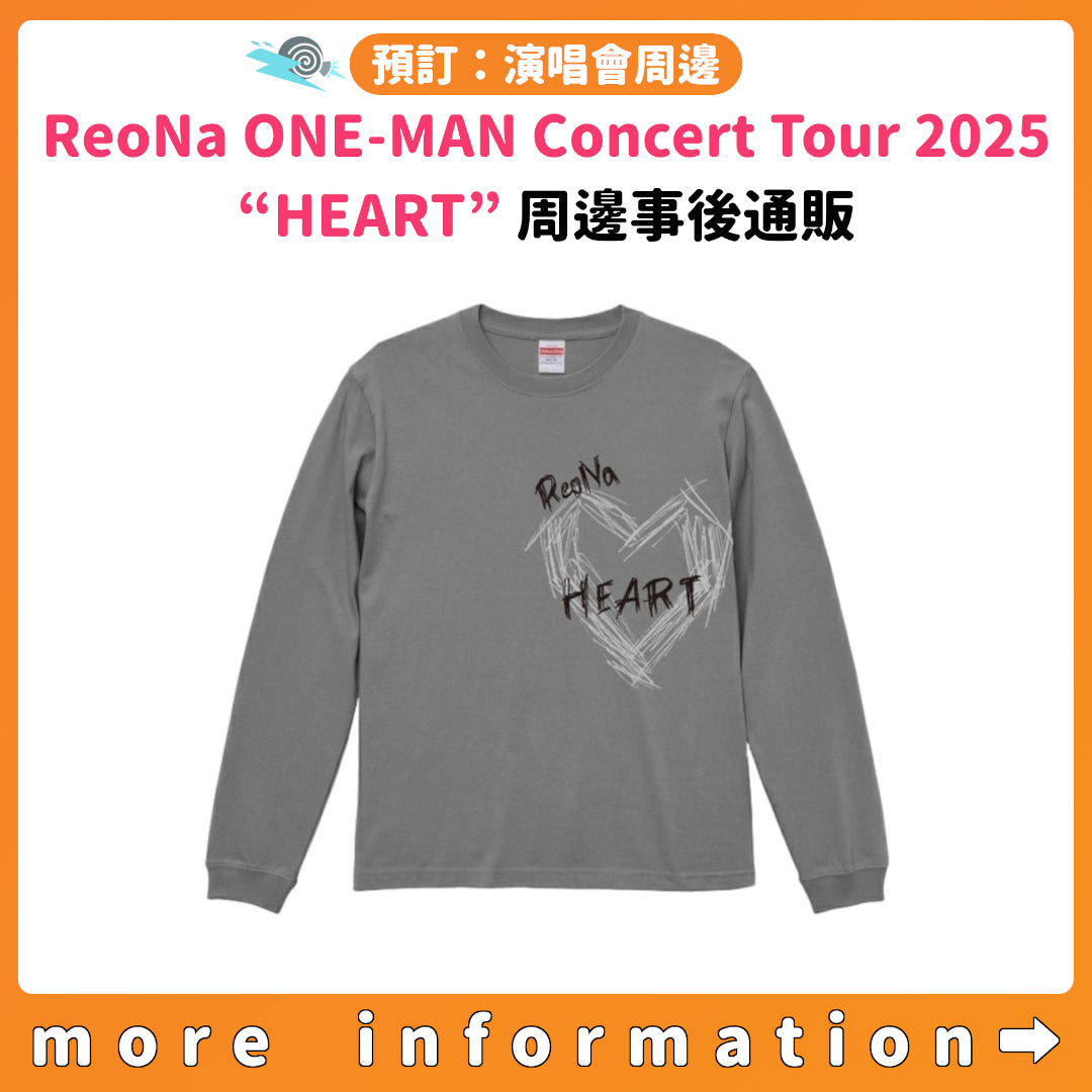 預訂：[演唱會周邊]「ReoNa ONE-MAN Concert Tour 2025 “HEART”」周邊事後通販