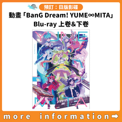 預訂：[日版影碟] 動畫「BanG Dream! YUME∞MITA」Blu-ray 上卷＆下卷 連特典