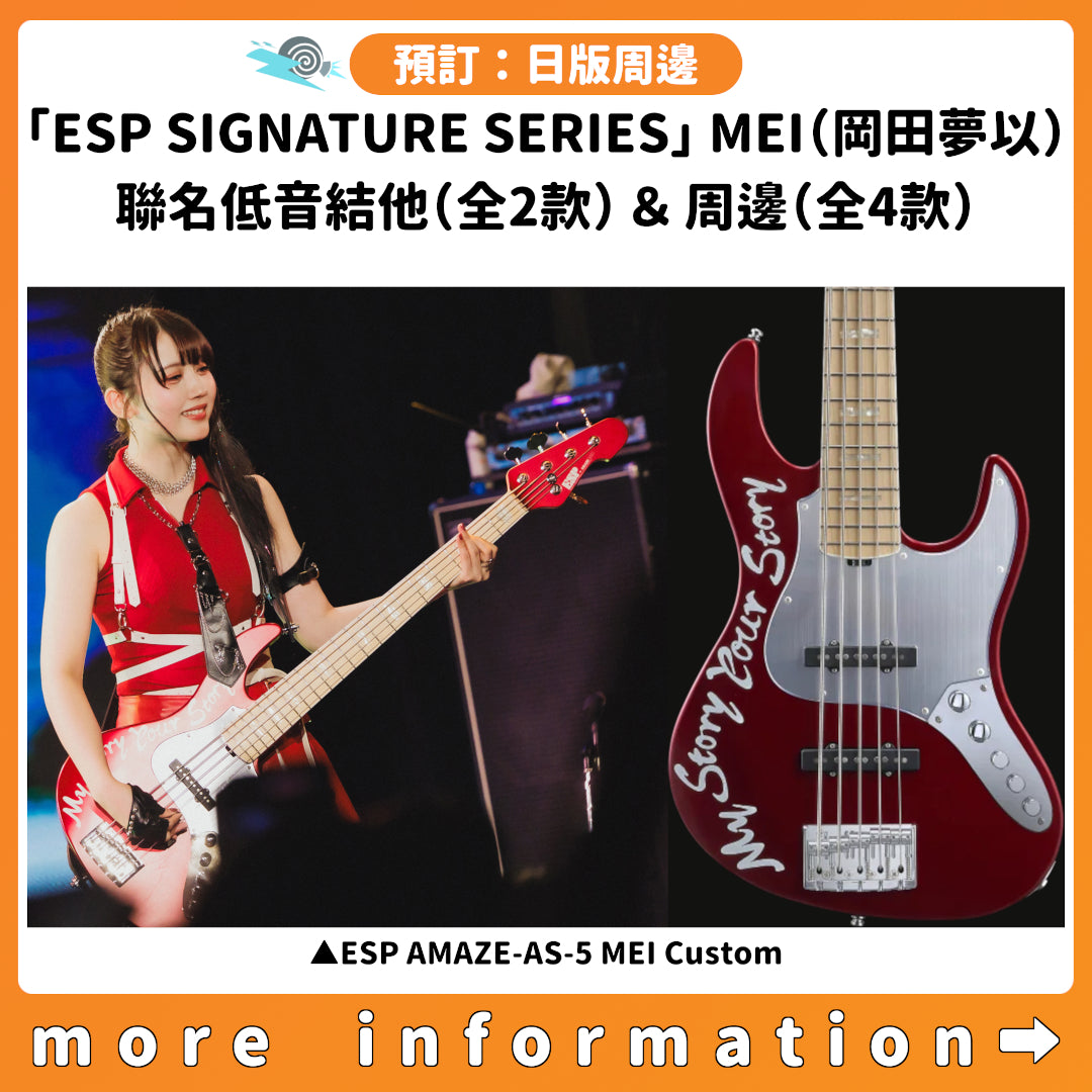 預訂：[日版周邊]「ESP SIGNATURE SERIES」MEI（岡田夢以）聯名低音結他（全2款）＆周邊（全4款）