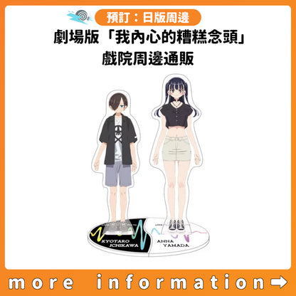預訂：[日版周邊] 劇場版「我內心的糟糕念頭」戲院周邊通販