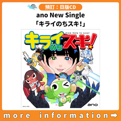 預訂：[日版CD] ano New Single「キライのちスキ！」連特典