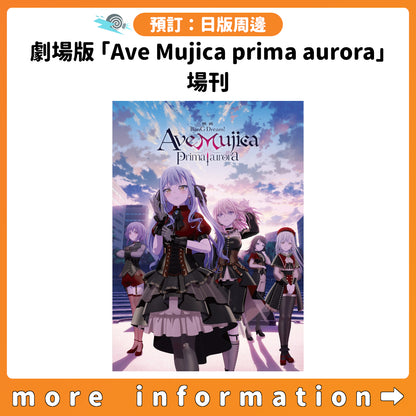 預訂：[日版周邊] 劇場版「BanG Dream! Ave Mujica prima aurora」場刊