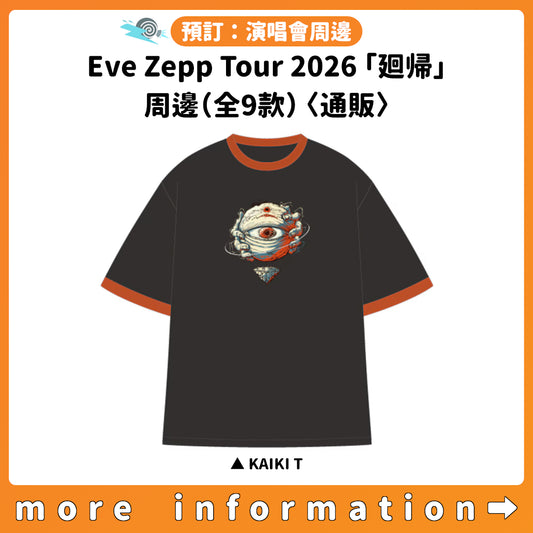 預訂：[演唱會周邊] Eve Zepp Tour 2026「廻帰」周邊（全9款）〈通販〉
