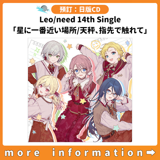 預訂：[日版CD] Leo/need 14th Single「星に一番近い場所/天秤、指先で触れて」連特典