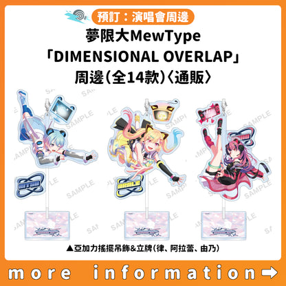 預訂：[演唱會周邊] BanG Dream! 13th☆LIVE DAY2 : 夢限大MewType「DIMENSIONAL OVERLAP」周邊（全14款）〈通販〉