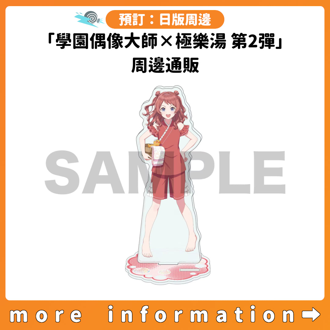 預訂：[日版周邊]「學園偶像大師×極樂湯・RAKU SPA 第2彈」周邊通販