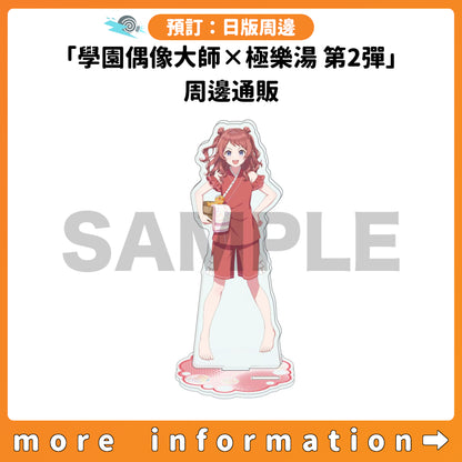 預訂：[日版周邊]「學園偶像大師×極樂湯・RAKU SPA 第2彈」周邊通販