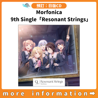 預訂：[日版CD] Morfonica 9th Single「Resonant Strings」連特典