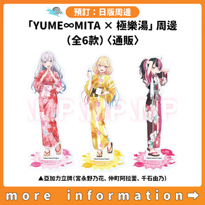 預訂：[日版周邊]「BanG Dream!YUME∞MITA×極樂湯・RAKU SPA」周邊（全6款）〈通販〉