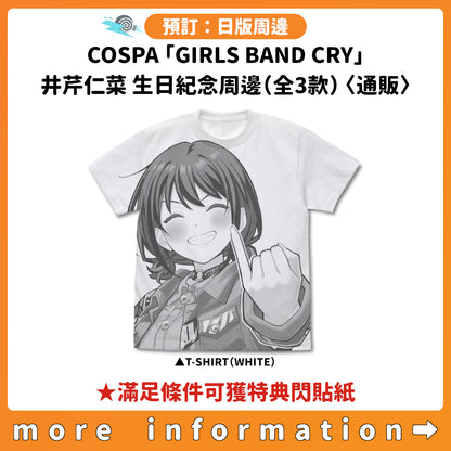 預訂：[日版周邊] COSPA「GIRLS BAND CRY」井芹仁菜 生日紀念周邊（全3款）〈通販〉 ★滿足條件可獲特典閃貼紙