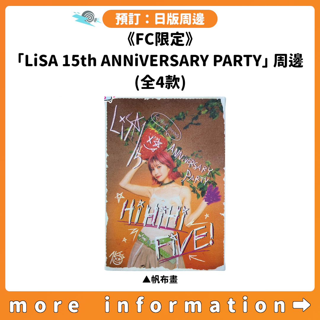 預訂：[日版周邊] 《FC限定》「LiSA 15th ANNiVERSARY PARTY～Hi Hi Hi FiVE!～」周邊(全4款)