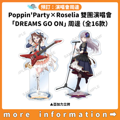 預訂：[演唱會周邊] Poppin'Party×Roselia 雙團演唱會「DREAMS GO ON」周邊（全16款）