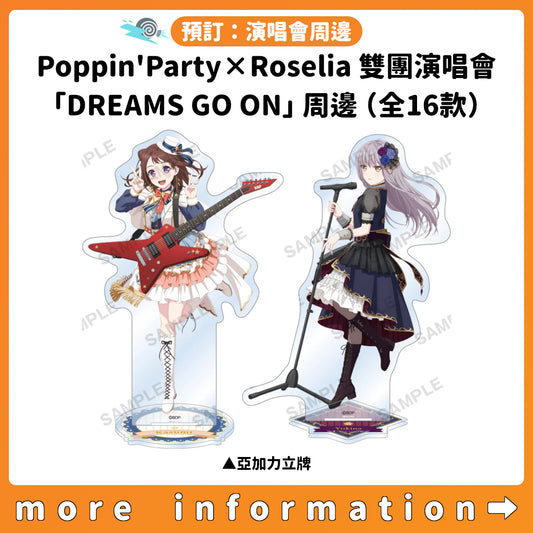 預訂：[演唱會周邊] Poppin'Party×Roselia 雙團演唱會「DREAMS GO ON」周邊（全16款）