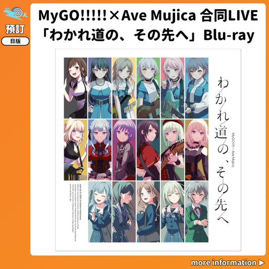 預訂：[日版影碟] MyGO!!!!!×Ave Mujica 合同LIVE「わかれ道の、その先へ」Blu-ray 連特典