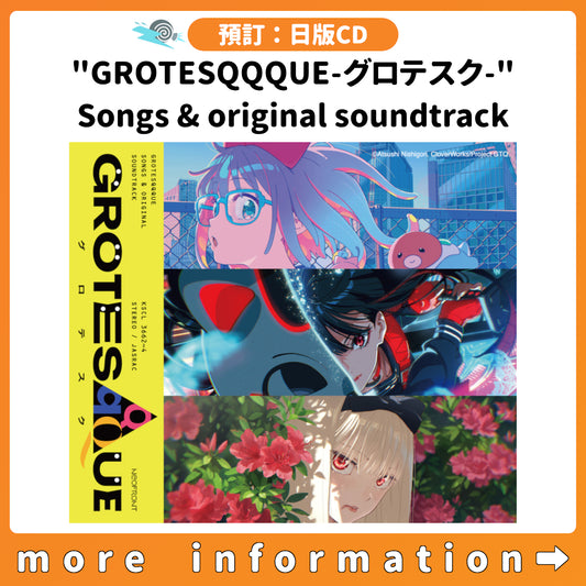 預訂：[日版CD]「"GROTESQQQUE-グロテスク-" Songs & original soundtrack」連特典