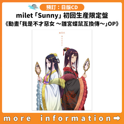 預訂：[日版CD] milet「Sunny」初回生産限定盤《動畫「我是不才惡女 ～雛宮蝶鼠互換傳～」OP》連特典