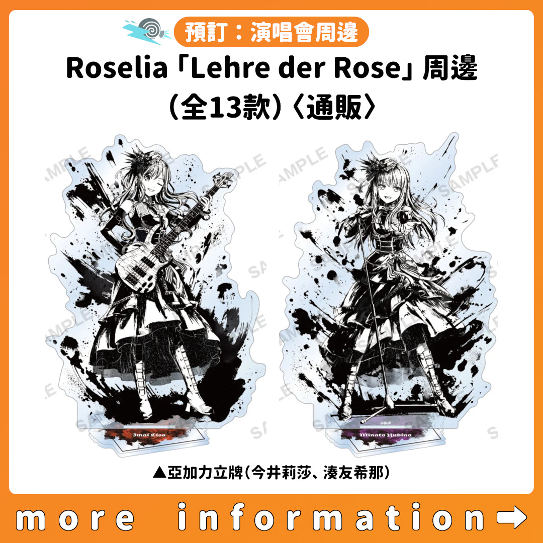預訂：[日版演唱會] Roselia 「Lehre der Rose」 周邊（全13款）〈通販〉