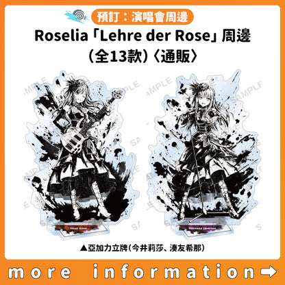 預訂：[日版演唱會] Roselia 「Lehre der Rose」 周邊（全13款）〈通販〉