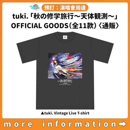 預訂：[演唱會周邊] tuki.「秋の修学旅行〜天体観測〜」OFFICIAL GOODS（全11款）〈通販〉