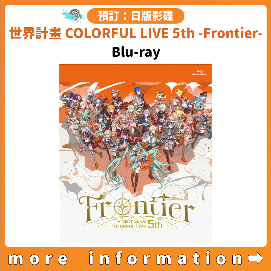 預訂：[日版影碟]「世界計畫 COLORFUL LIVE 5th -Frontier-」Blu-ray 連特典