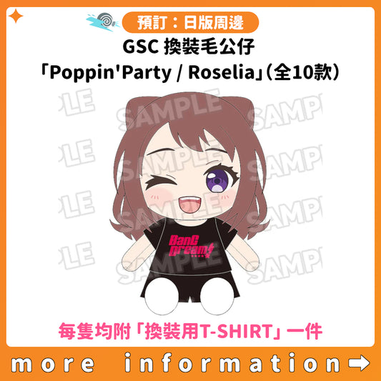 預訂：[日版周邊] GSC 換裝毛公仔「Poppin'Party / Roselia」（全10款）〈每隻均附「換裝用T-SHIRT」一件〉