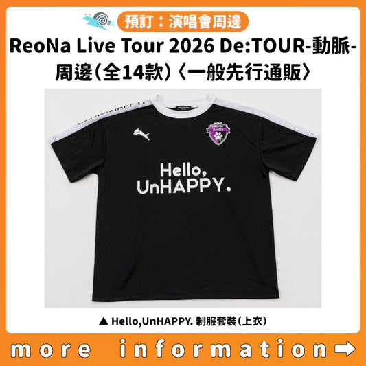 預訂：[演唱會周邊]「ReoNa Live Tour 2026 De:TOUR-動脈-」周邊（全14款）〈一般先行通販〉