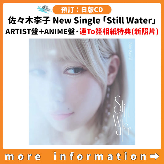 預訂：[日版CD] 佐々木李子 New Single「Still Water」〈ARTIST盤＋ANIME盤·連To簽相紙特典(新照片)〉