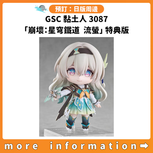 預訂：[日版周邊] GSC 黏土人 3087「崩壞：星穹鐵道  流螢」特典版