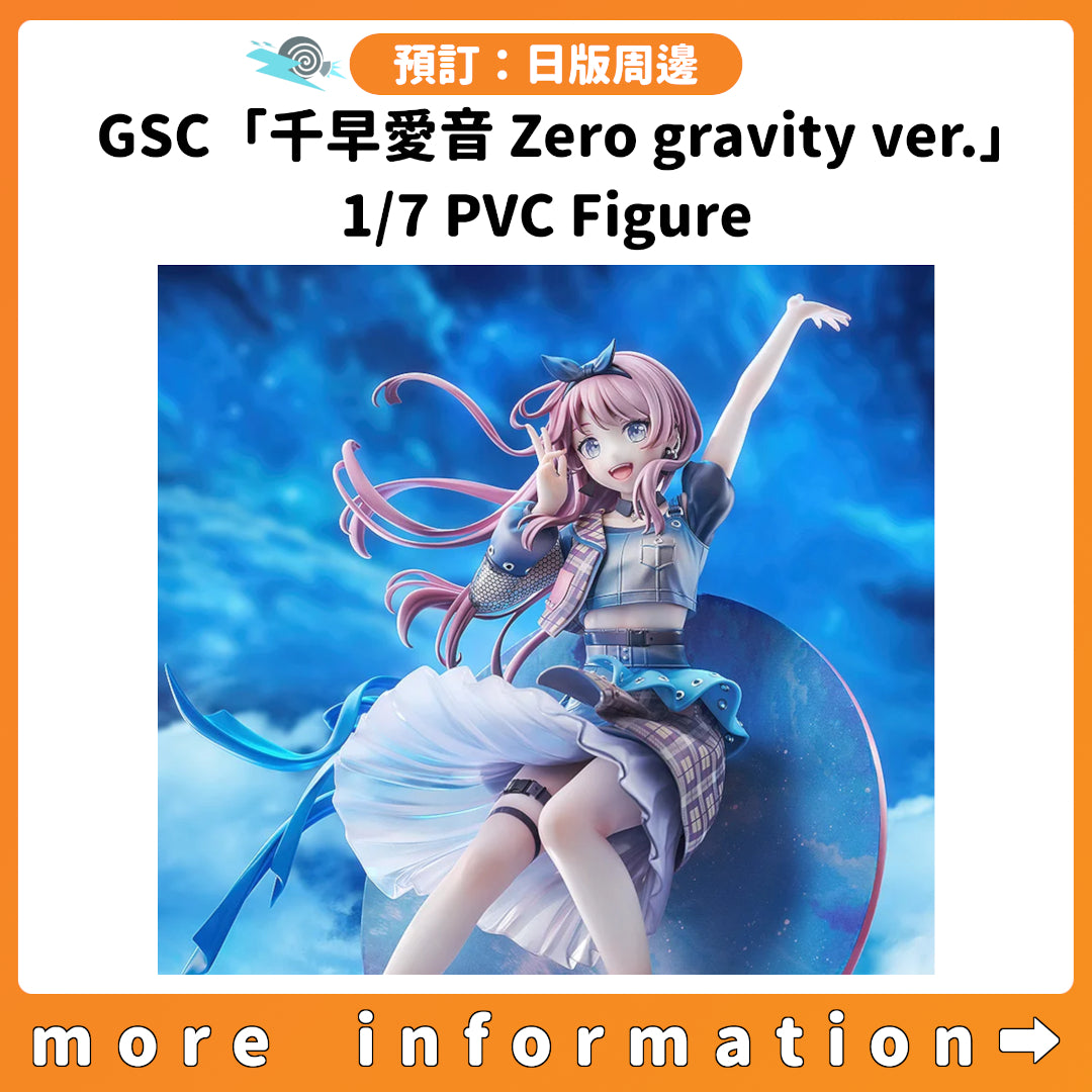 預訂：[日版周邊] GSC「千早愛音 Zero gravity ver.」1/7 PVC Figure