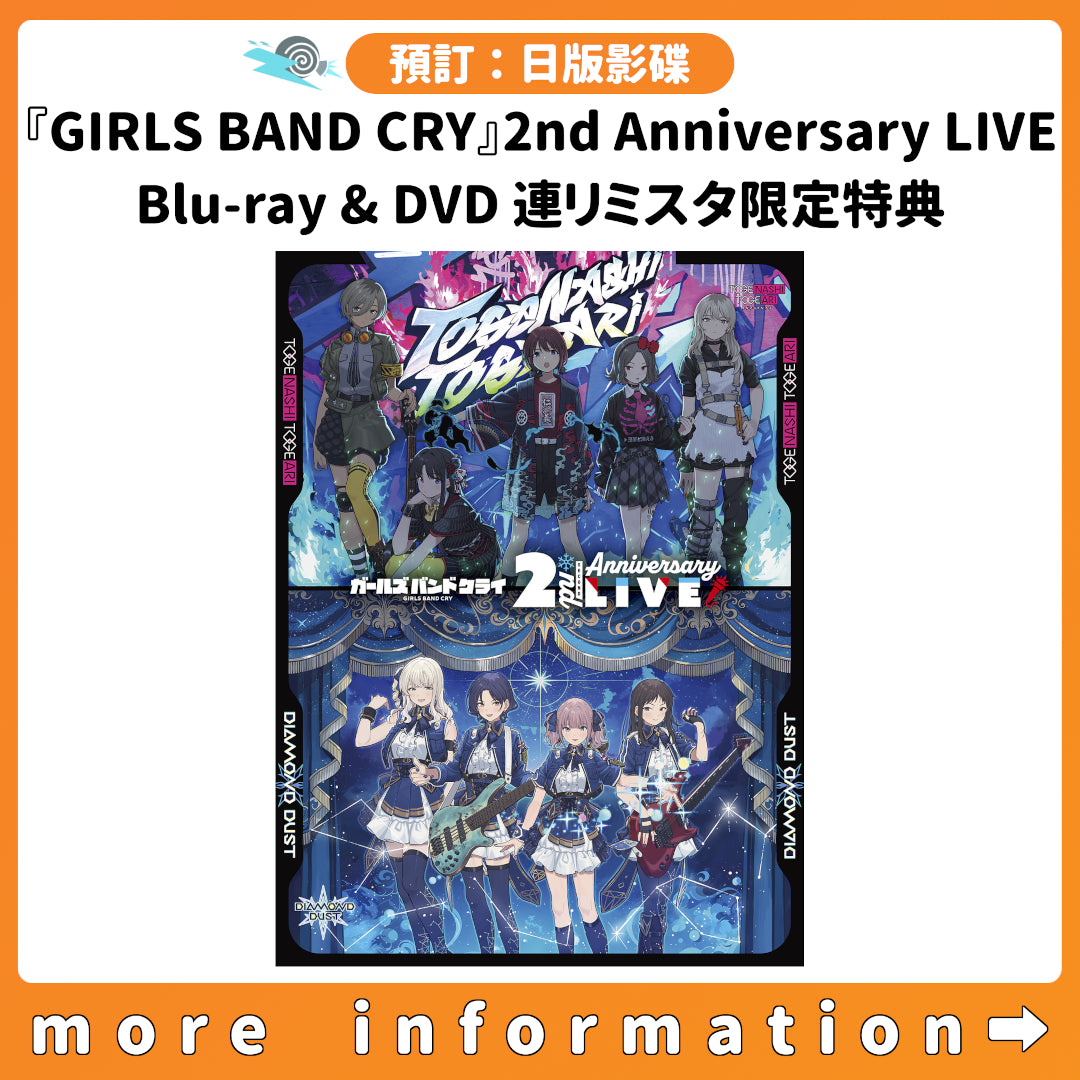 預訂：[日版影碟]『GIRLS BAND CRY』2nd Anniversary LIVE Blu-ray & DVD 連リミスタ限定特典