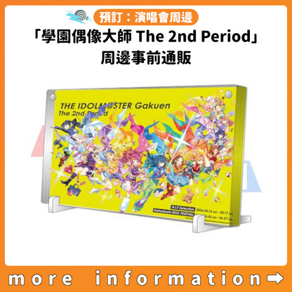 預訂：[演唱會周邊]「學園偶像大師 The 2nd Period」周邊事前通販
