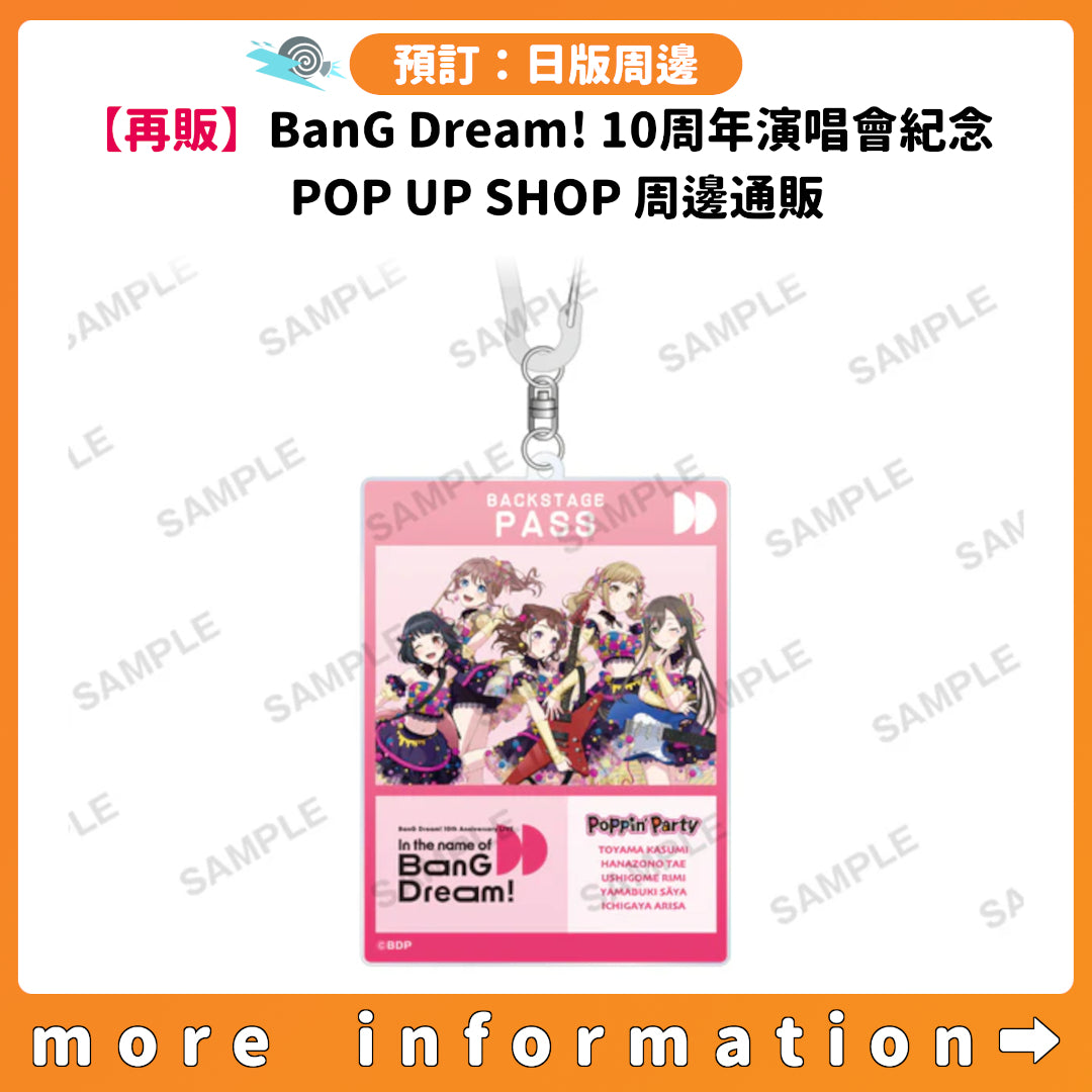 預訂：[日版周邊]【再販】「BanG Dream! 10th Anniversary LIVE 紀念POP UP SHOP」新商品通販